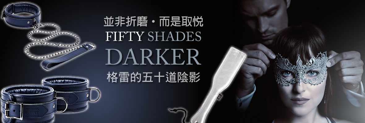 格雷的五十道陰影